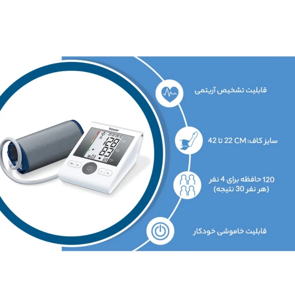 فشارسنج دیجیتالی بیورر BM28