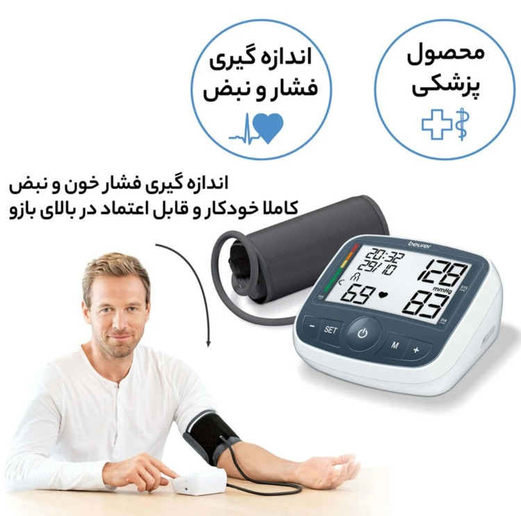 فشارسنج دیجیتالی بیورر BM40